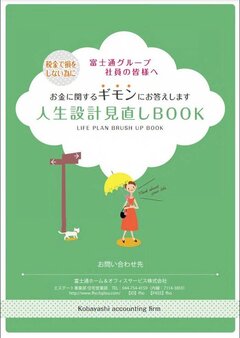 人生設計見直しBOOK表紙