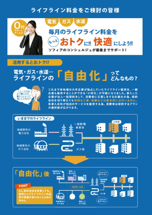 サムネイル_ライフライン料金をご検討でお悩みの方